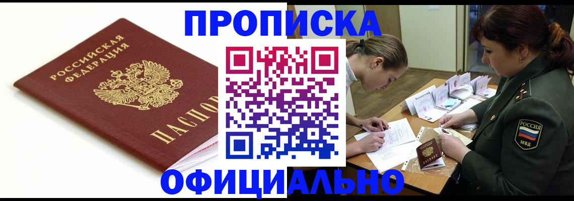 временная прописка в Ижевске