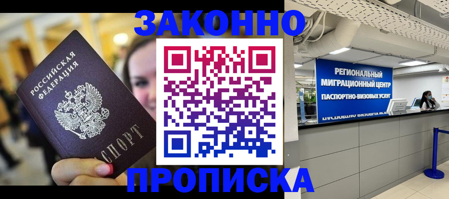 прописка в Ижевске