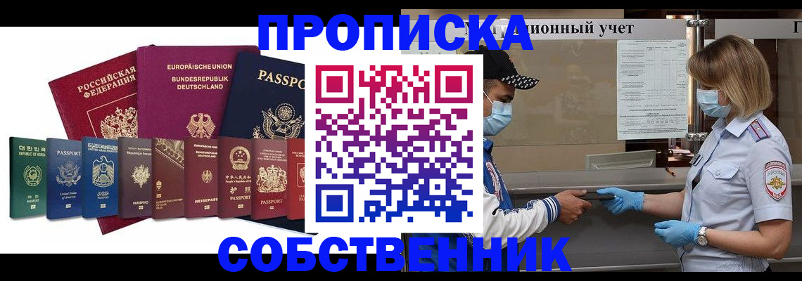 прописка в Ижевске