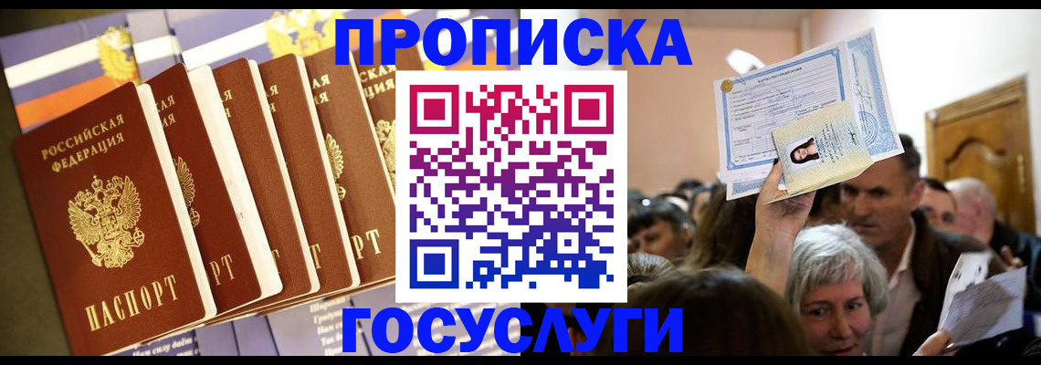 прописка паспорт в Ижевске