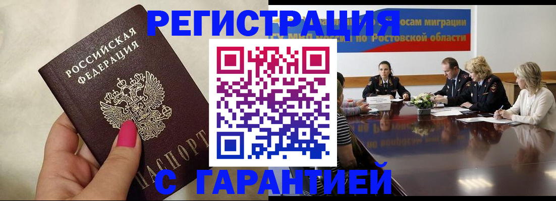 прописка в Ижевске