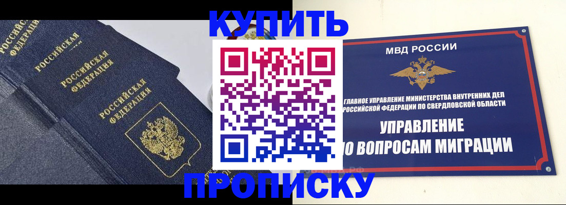 временная регистрация купить в Ижевске